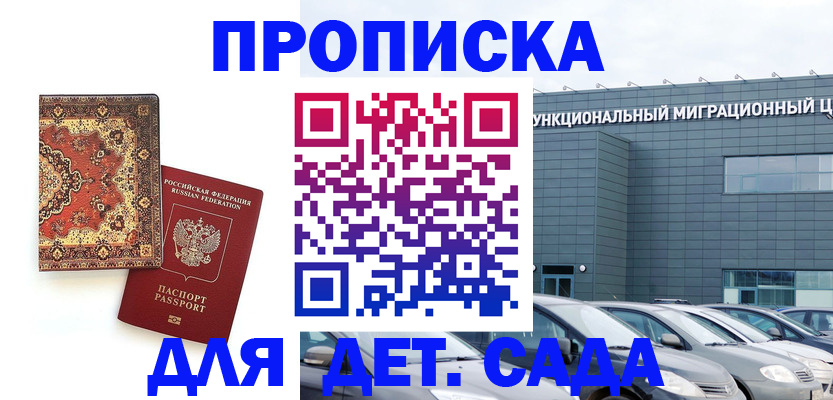 прописка для работы в Светогорске